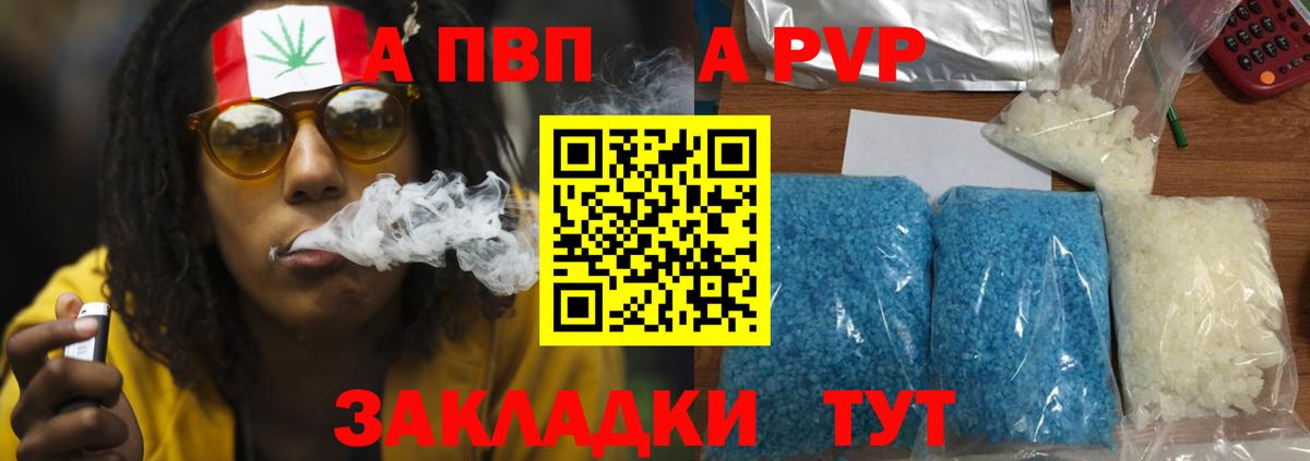 Альфа ПВП СК  Альфа ПВП  Вход с VPN  A PVP мука  Кандалакша  APVP Crystall 