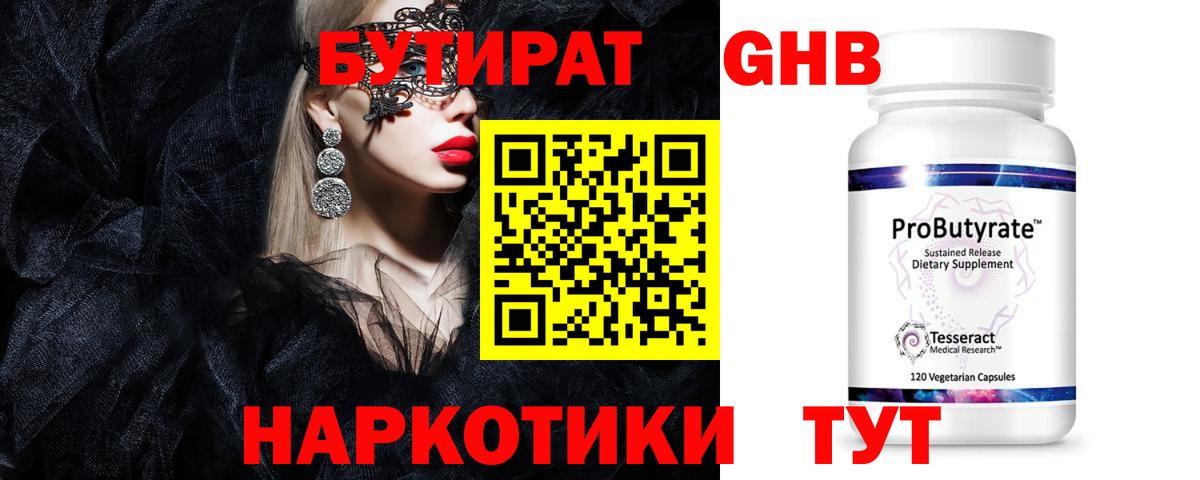 Бутират BDO Кандалакша