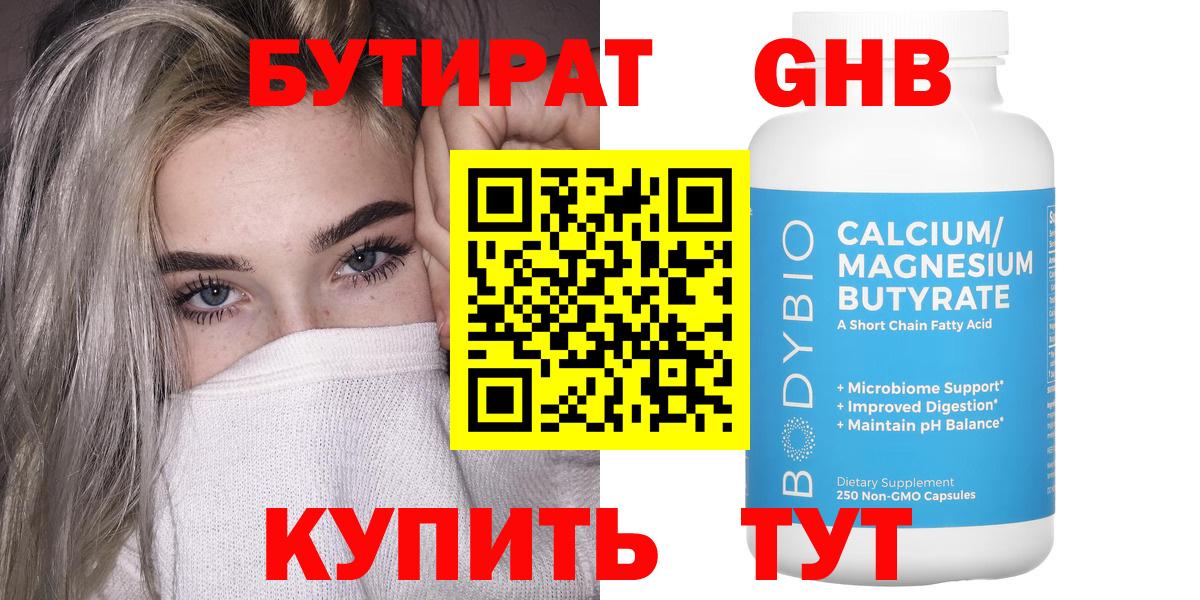 Бутират 1.4BDO  Вход с VPN  Кандалакша 