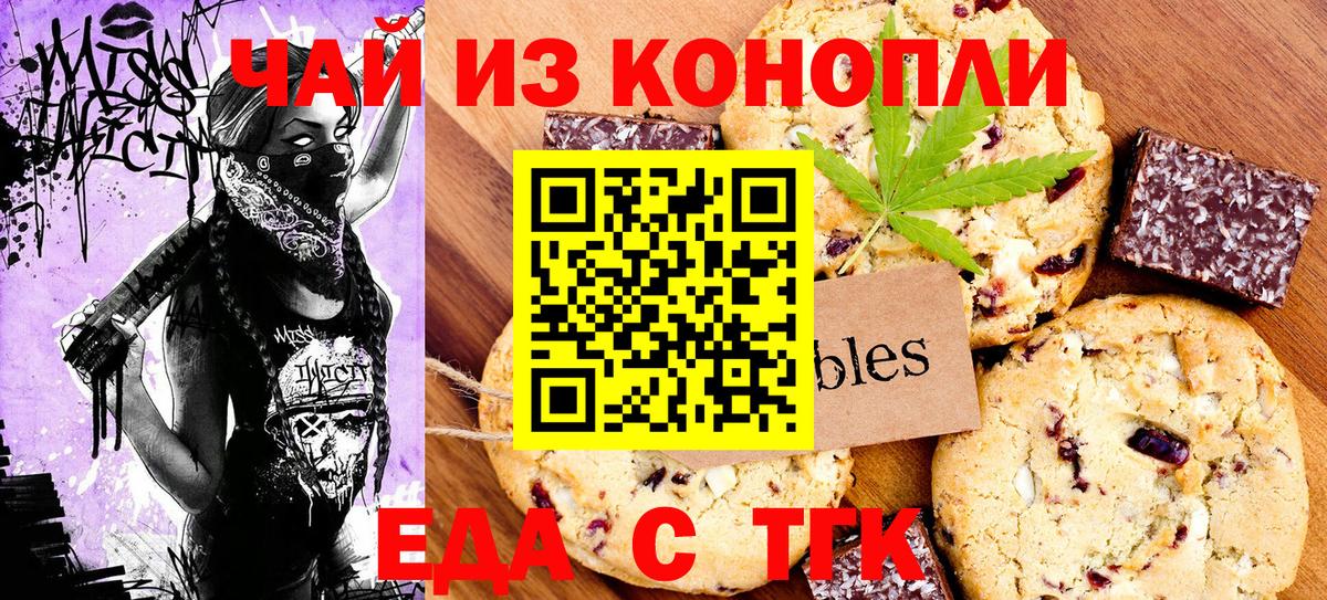 Печенье с ТГК марихуана  Вход с VPN  Кандалакша 