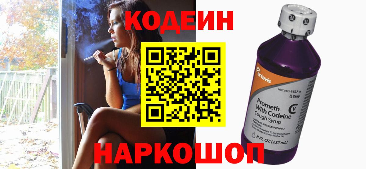 Кодеиновый сироп Lean напиток Lean (лин)  Вход с VPN  Кандалакша  Codein напиток Lean (лин) 