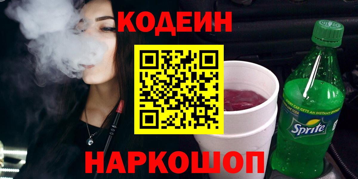 Кодеиновый сироп Lean напиток Lean (лин) Кандалакша