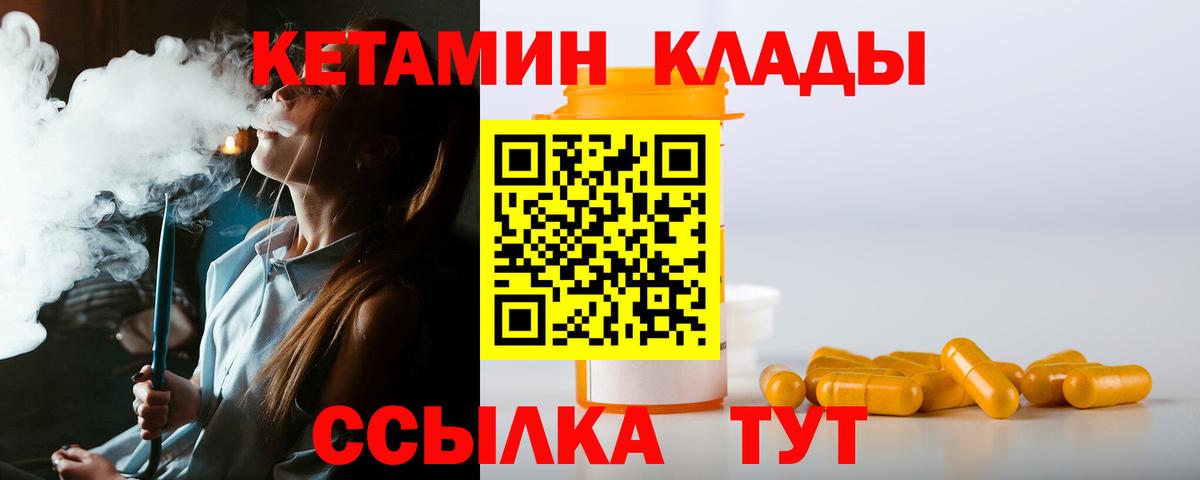 КЕТАМИН VHQ Кандалакша