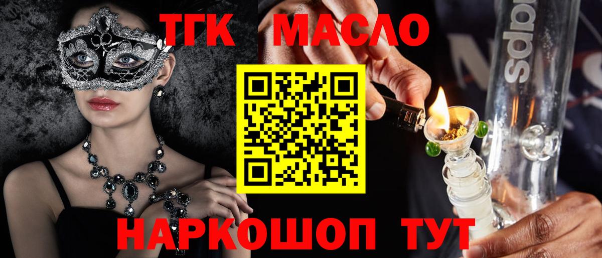 ТГК THC oil  Вход с VPN  Кандалакша  ТГК Wax 
